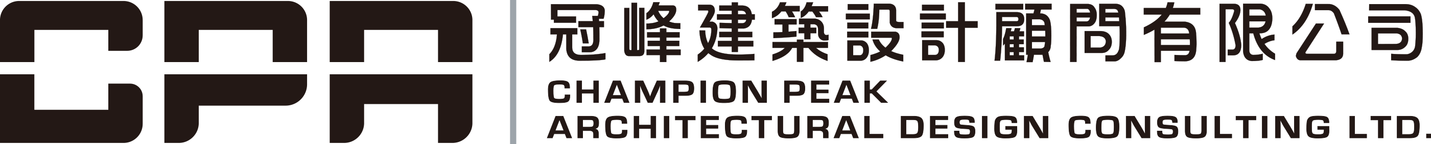 冠峰建築設計顧問有限公司